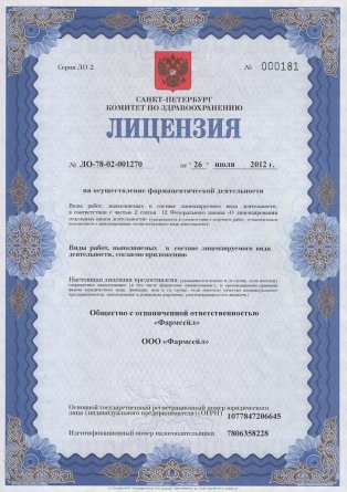 Лицензия на осуществление фармацевтической деятельности в Киренске
